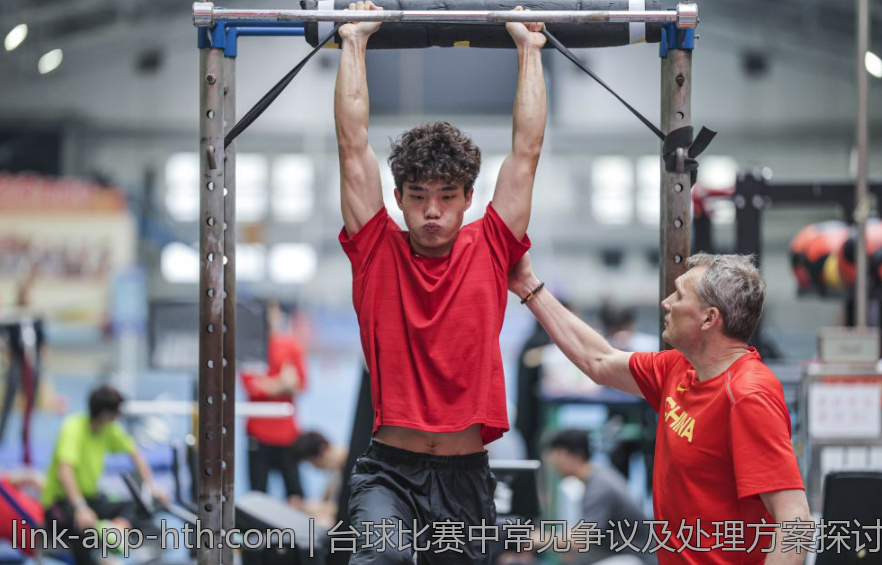 台球比赛中常见争议及处理方案探讨