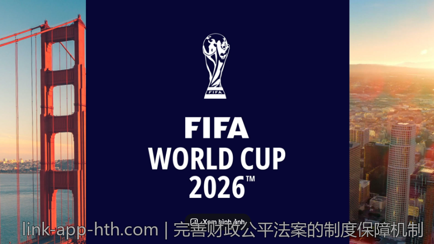 完善财政公平法案的制度保障机制